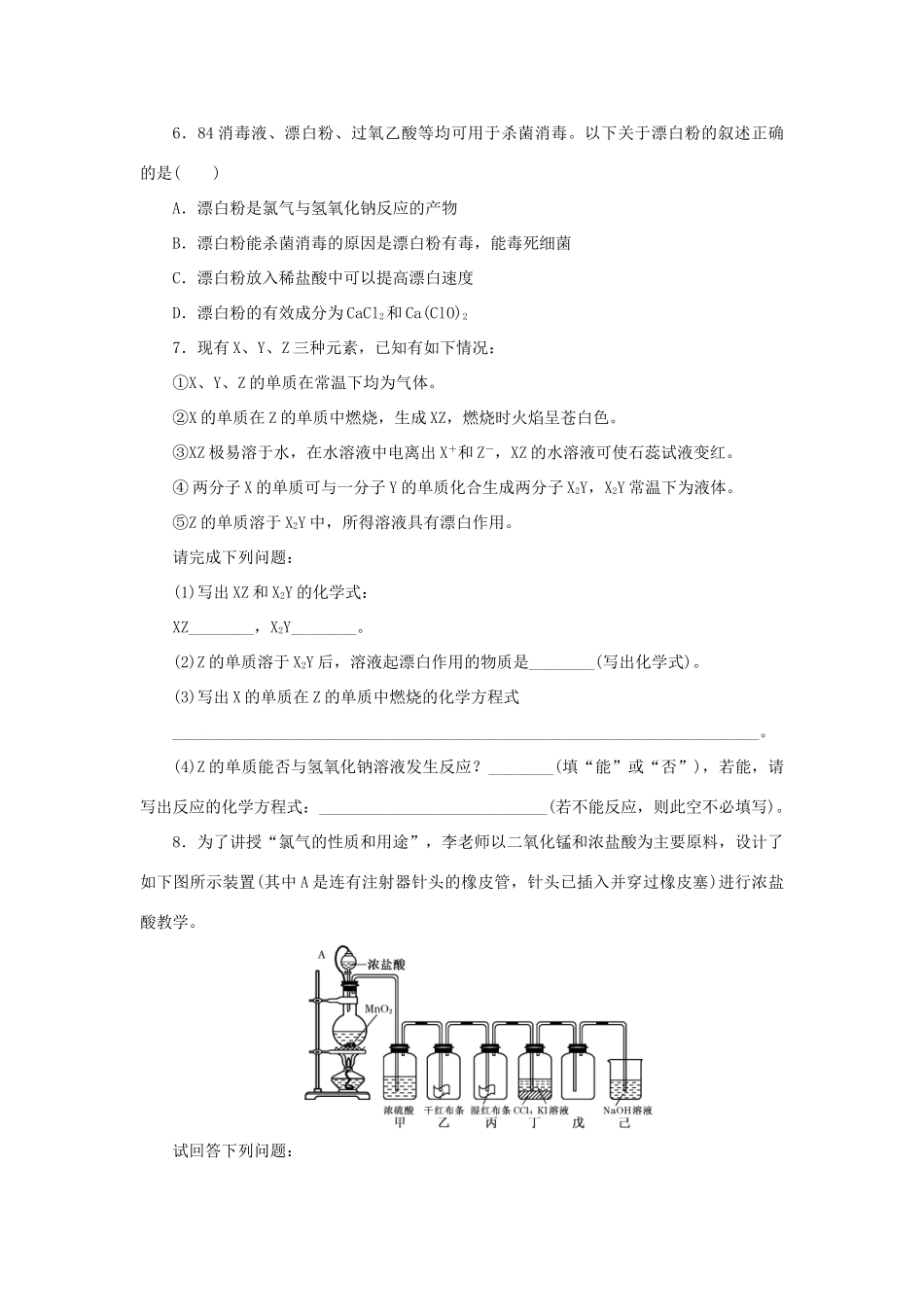 高中化学 课时达标训练10 专题2 第一单元 第二课时 氯气的性质（含解析）苏教版必修1-苏教版高一必修1化学试题_第2页
