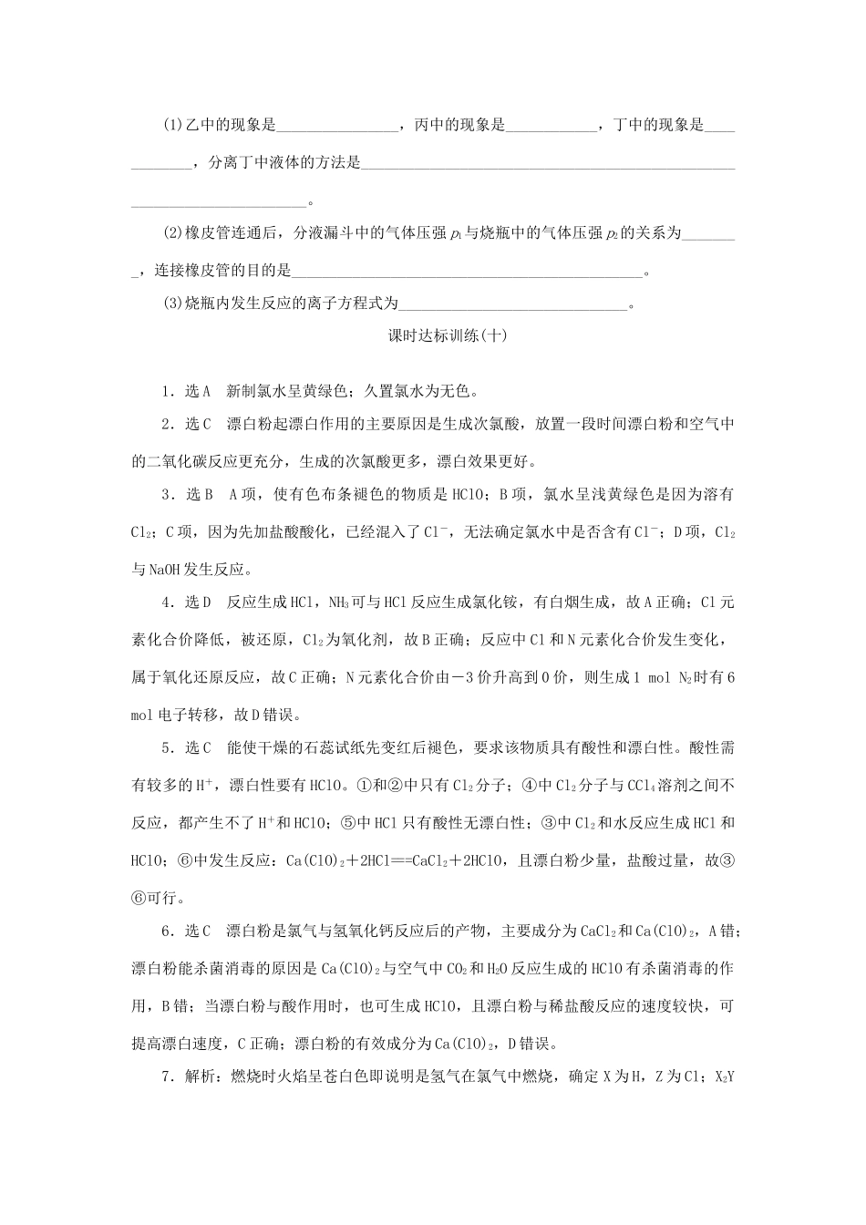 高中化学 课时达标训练10 专题2 第一单元 第二课时 氯气的性质（含解析）苏教版必修1-苏教版高一必修1化学试题_第3页