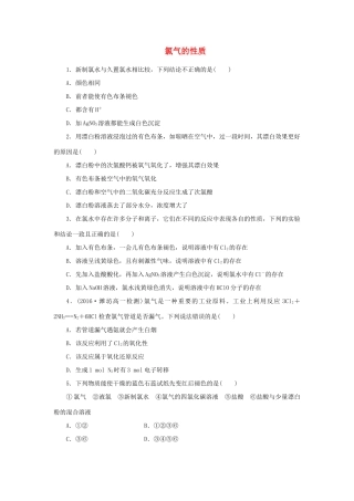 高中化学 课时达标训练10 专题2 第一单元 第二课时 氯气的性质（含解析）苏教版必修1-苏教版高一必修1化学试题