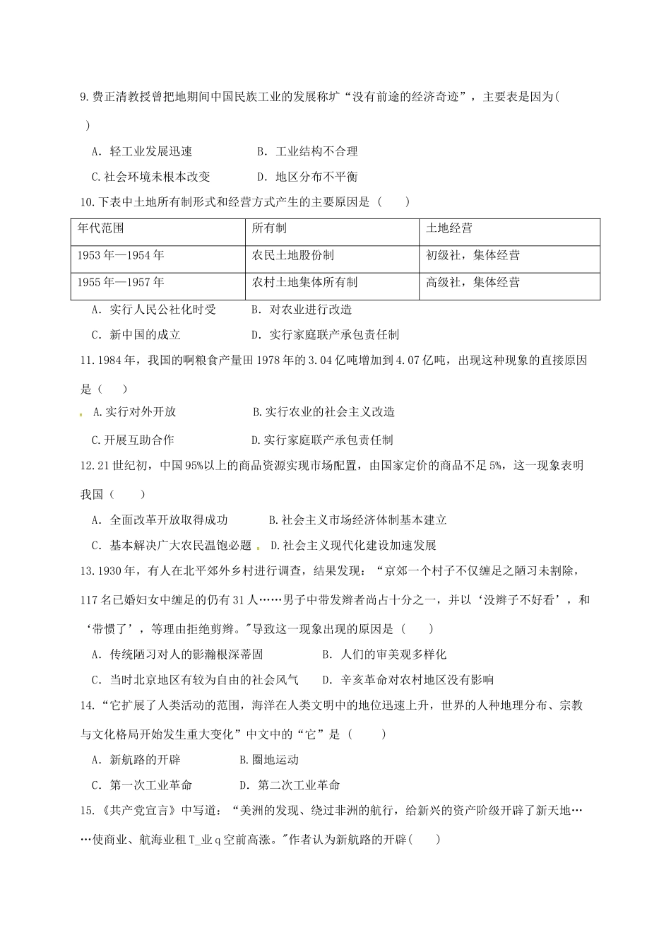 广西宾阳县高一历史下学期期末考试试题 理-人教版高一全册历史试题_第2页