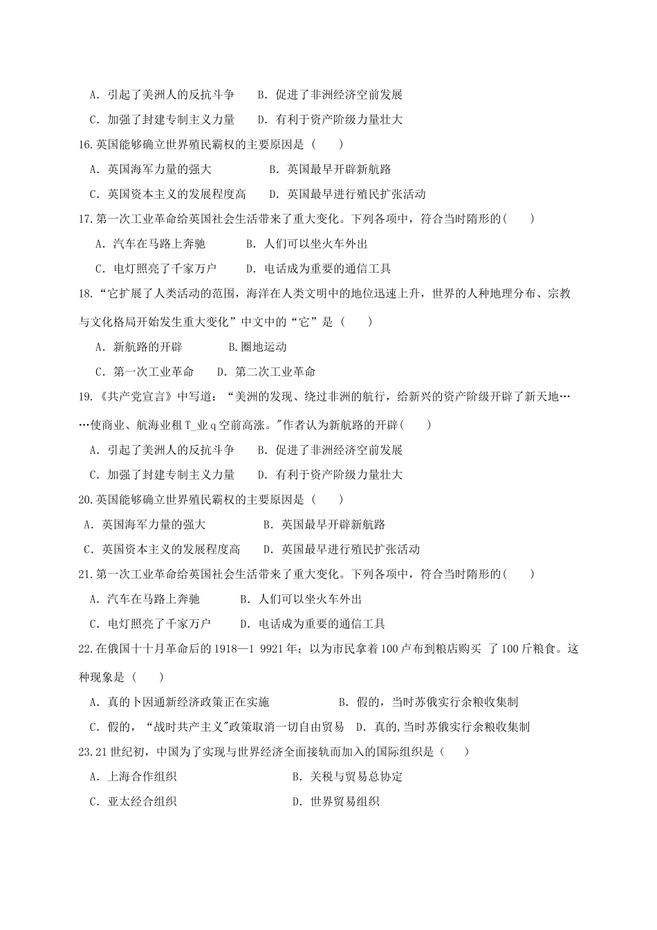广西宾阳县高一历史下学期期末考试试题 理-人教版高一全册历史试题_第3页