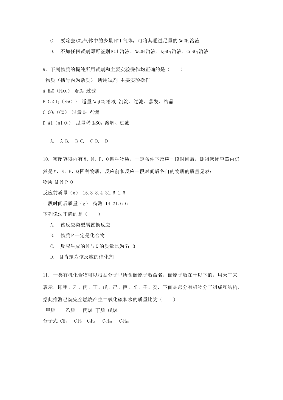 内蒙古北京四中呼和浩特分校高一化学上学期学情测试试卷（含解析）-人教版高一全册化学试题_第3页