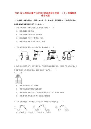 内蒙古北京四中呼和浩特分校高一化学上学期学情测试试卷（含解析）-人教版高一全册化学试题