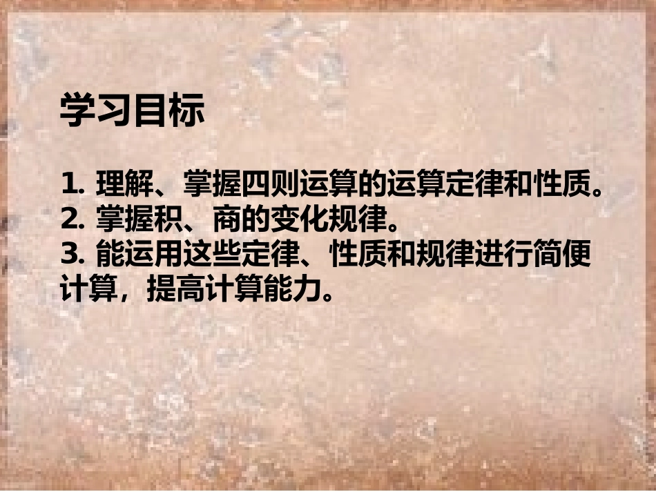 7、四则混合运算(2)_第2页