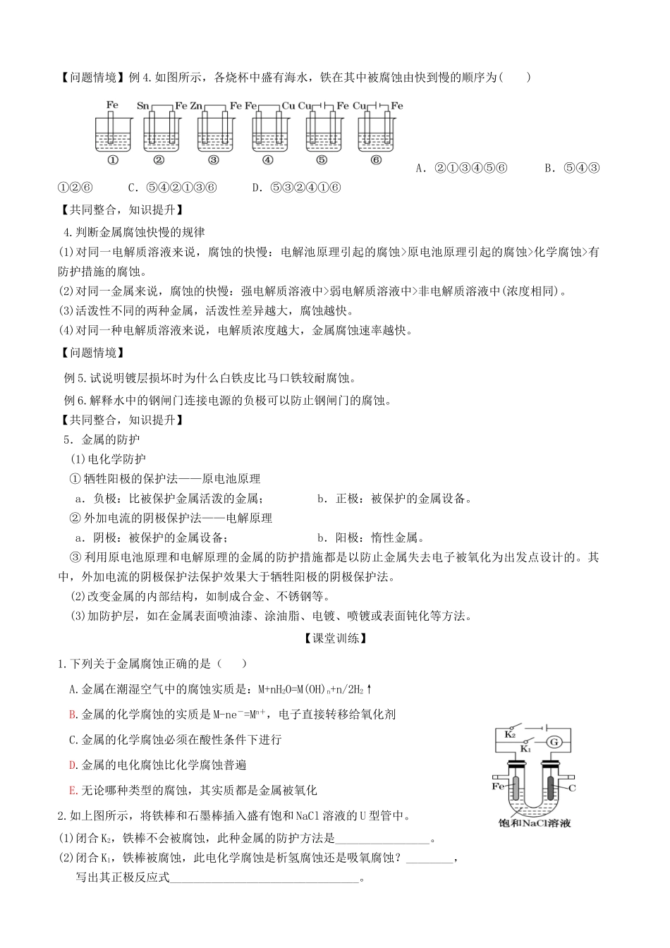 广东省雷州市高三化学一轮复习 电化学 专题1.3 金属腐蚀及电化学计算-人教版高三全册化学试题_第2页