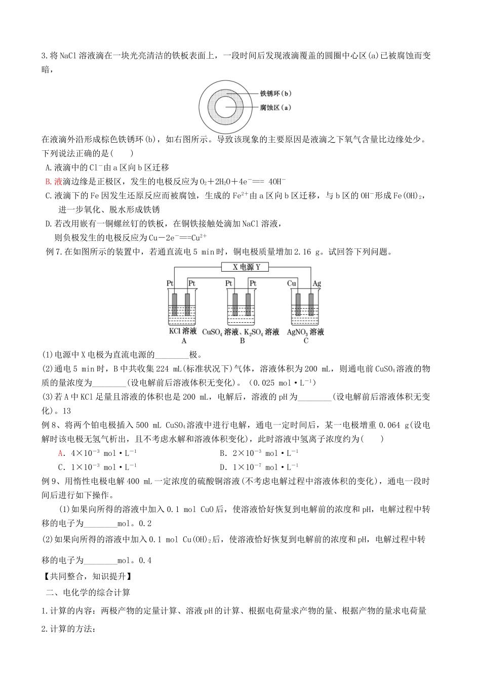 广东省雷州市高三化学一轮复习 电化学 专题1.3 金属腐蚀及电化学计算-人教版高三全册化学试题_第3页