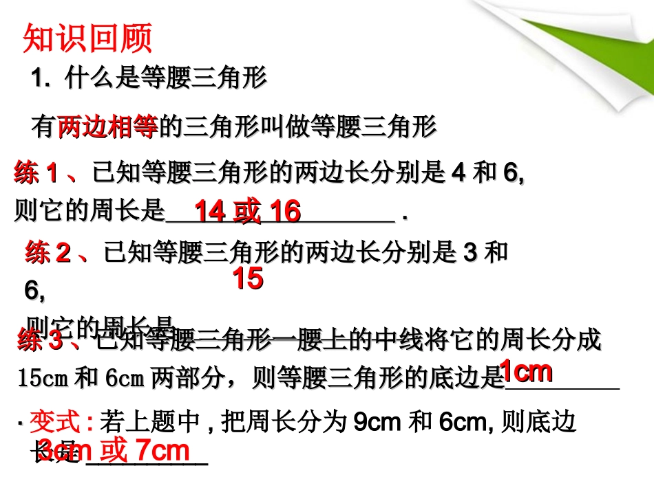 八年级数学上册--第二章等腰三角形复习课件-浙教版_第2页