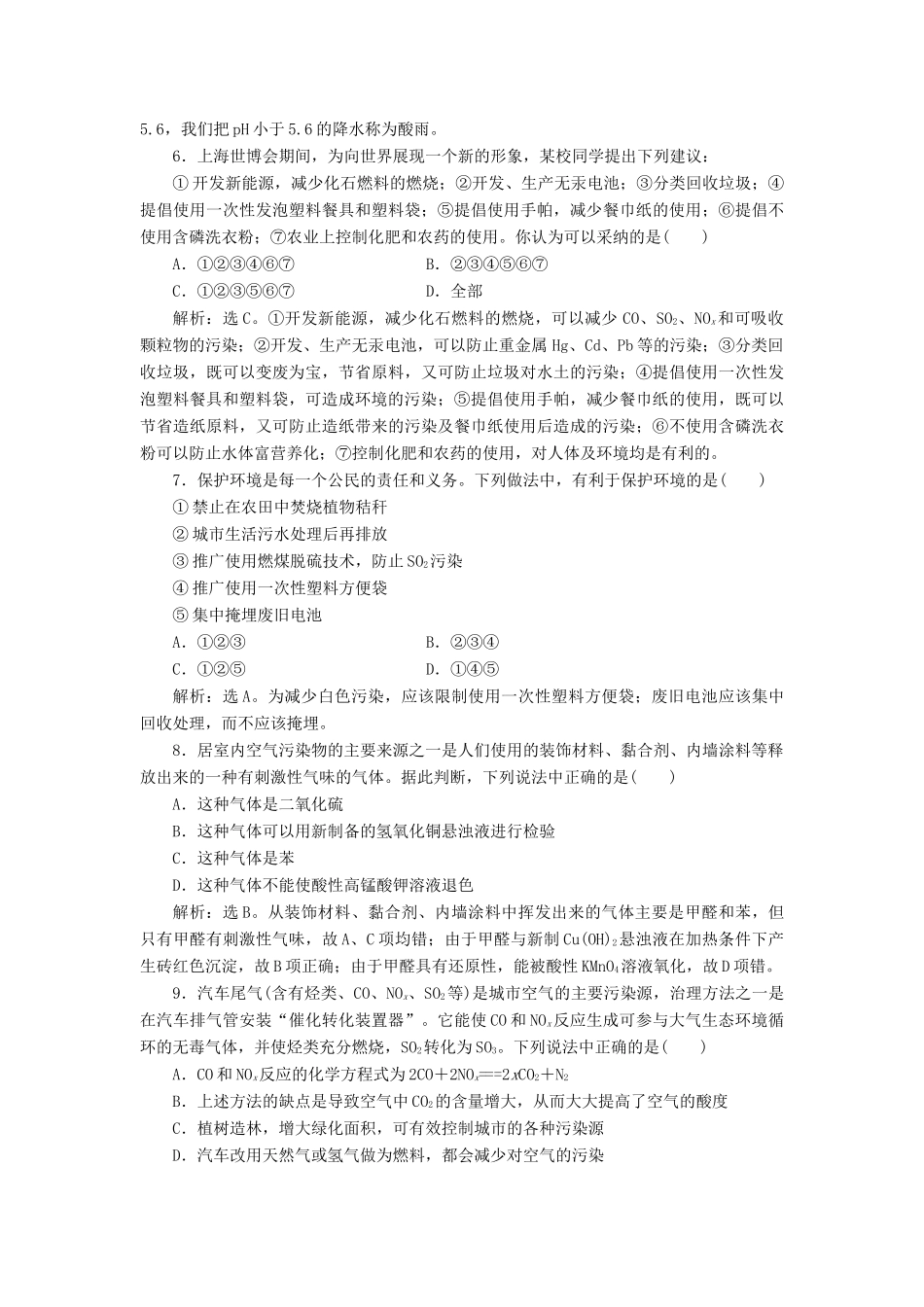 高中化学 主题1 呵护生存环境 课题1 关注空气质量作业2 鲁科版必修1-鲁科版高一必修1化学试题_第2页