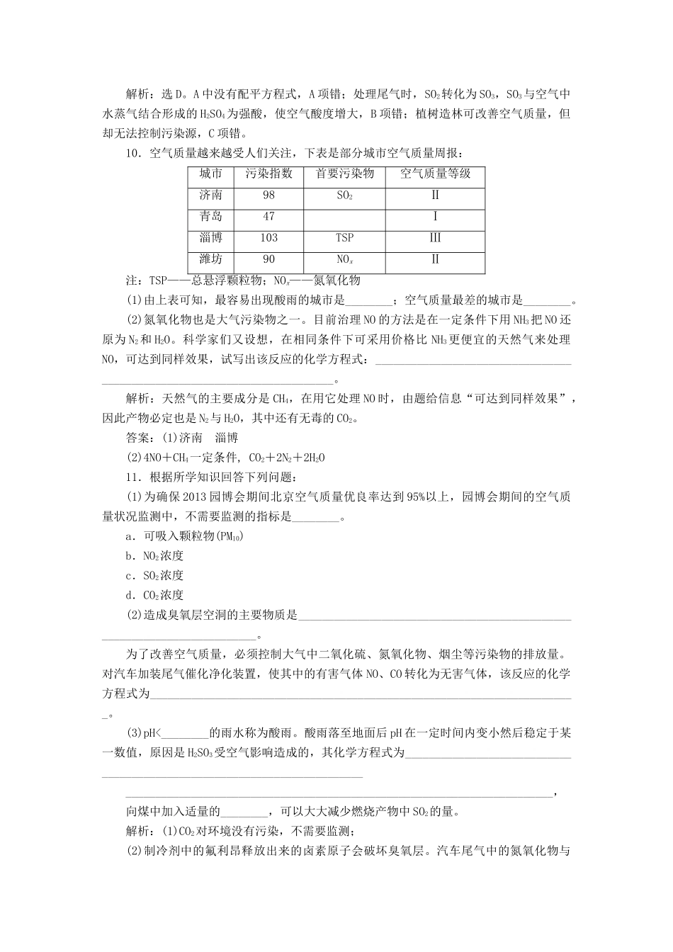 高中化学 主题1 呵护生存环境 课题1 关注空气质量作业2 鲁科版必修1-鲁科版高一必修1化学试题_第3页