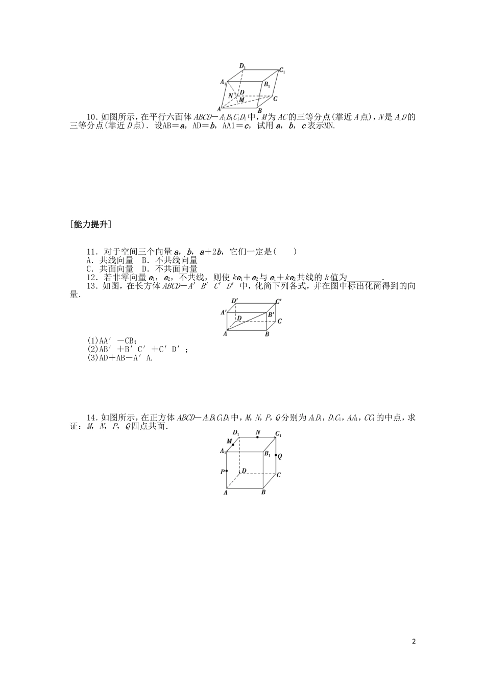 高中数学 第三章 空间向量与立体几何 课时作业15 空间向量及其加减运算 空间向量的数乘运算（含解析）新人教A版选修2-1-新人教A版高二选修2-1数学试题_第2页