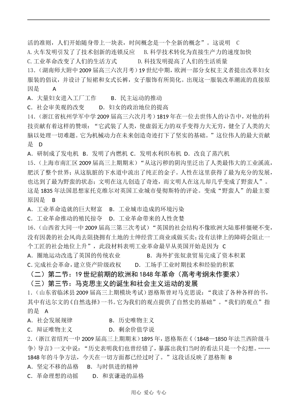 高考历史专题复习 资本主义世界体系的初步形成和社会主义运动的发展练习_第3页