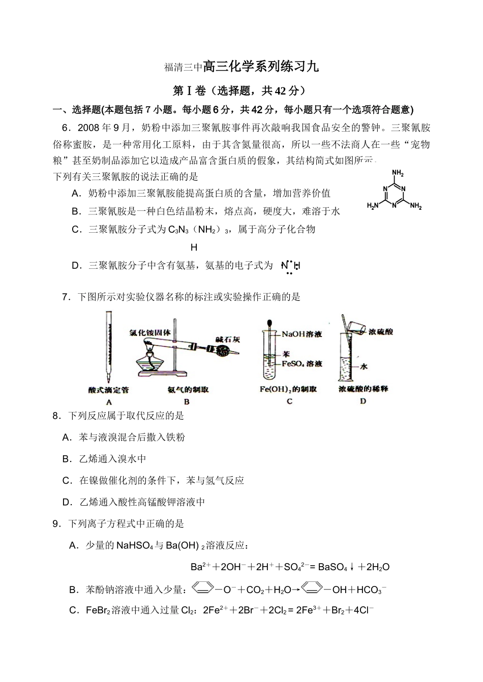 高三化学系列练习九（福清三中_第1页