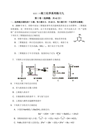 高三化学系列练习九（福清三中