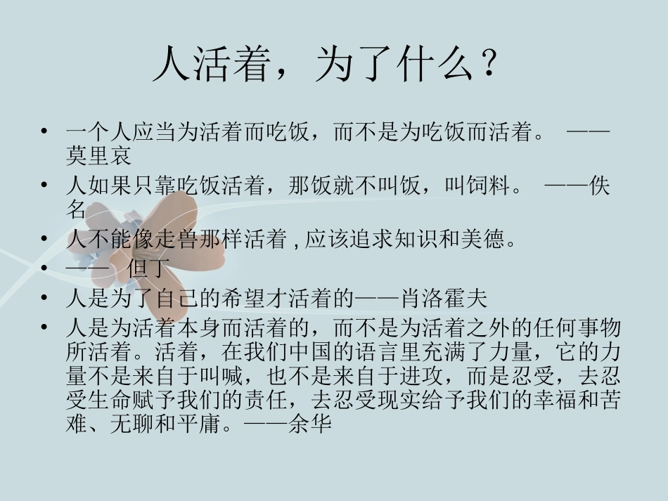 我为什么而活着_第2页
