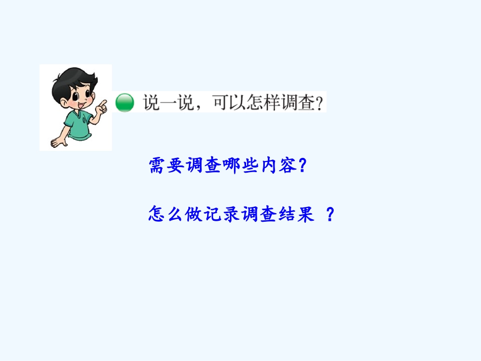 小学数学北师大2011课标版三年级小小鞋店-——-整理-和-分析数据_第2页