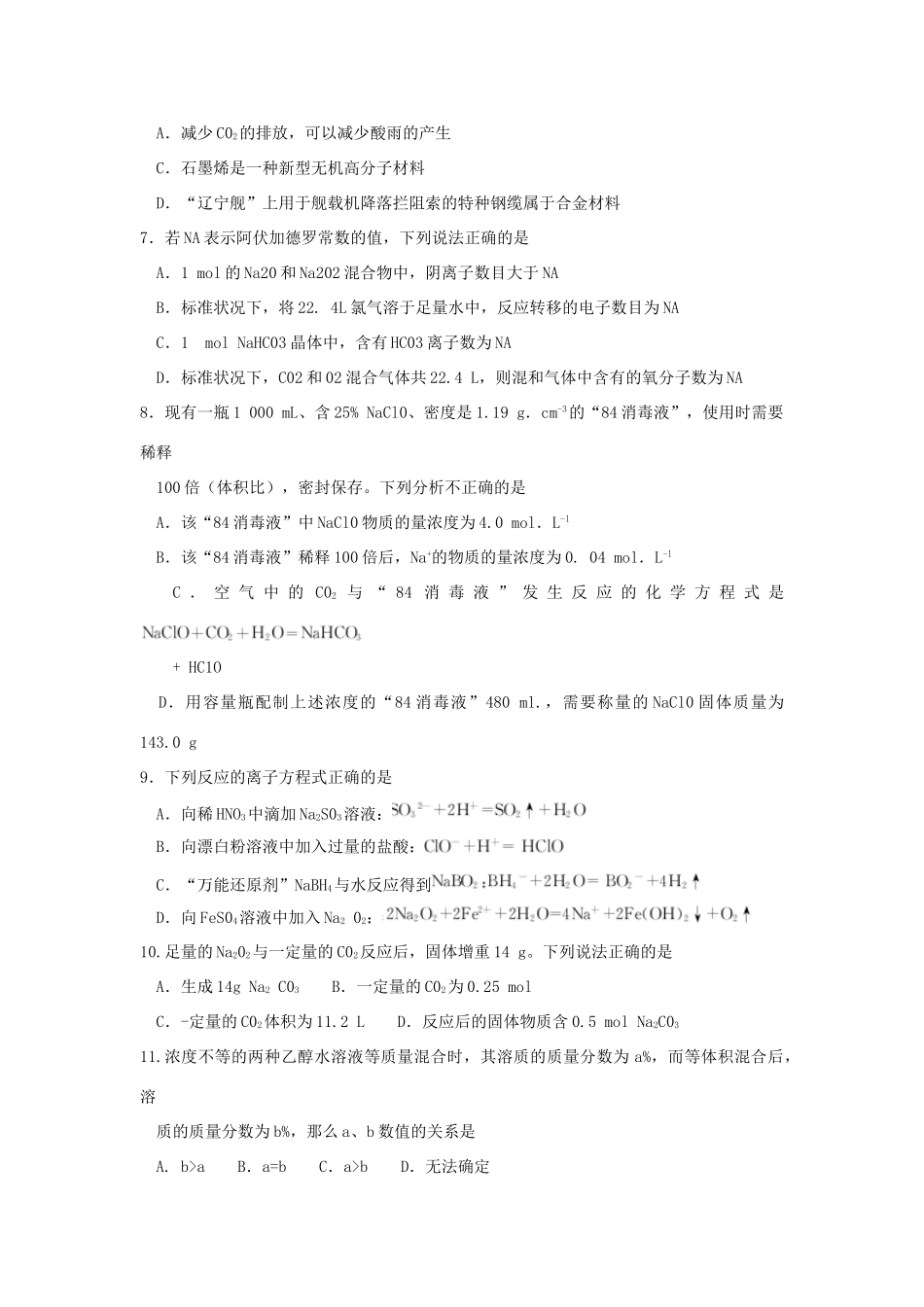 湖北省高三化学上学期10月联考试卷（含解析）-人教版高三全册化学试题_第2页