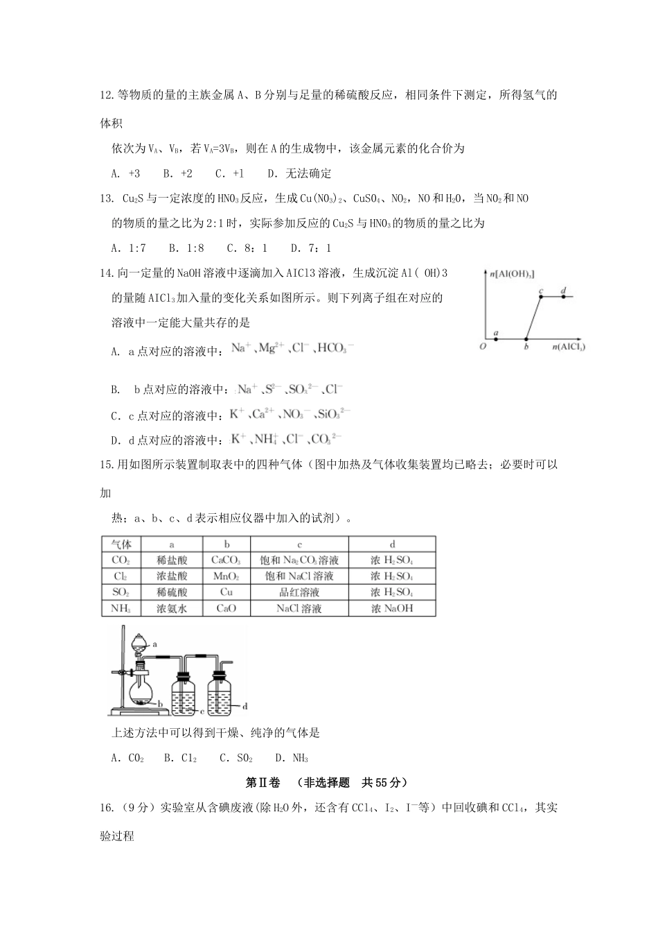 湖北省高三化学上学期10月联考试卷（含解析）-人教版高三全册化学试题_第3页