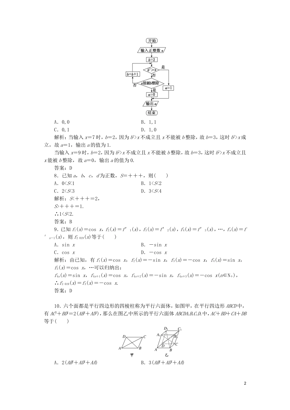 高中数学 模块综合检测（含解析）湘教版选修1-2-湘教版高二选修1-2数学试题_第2页