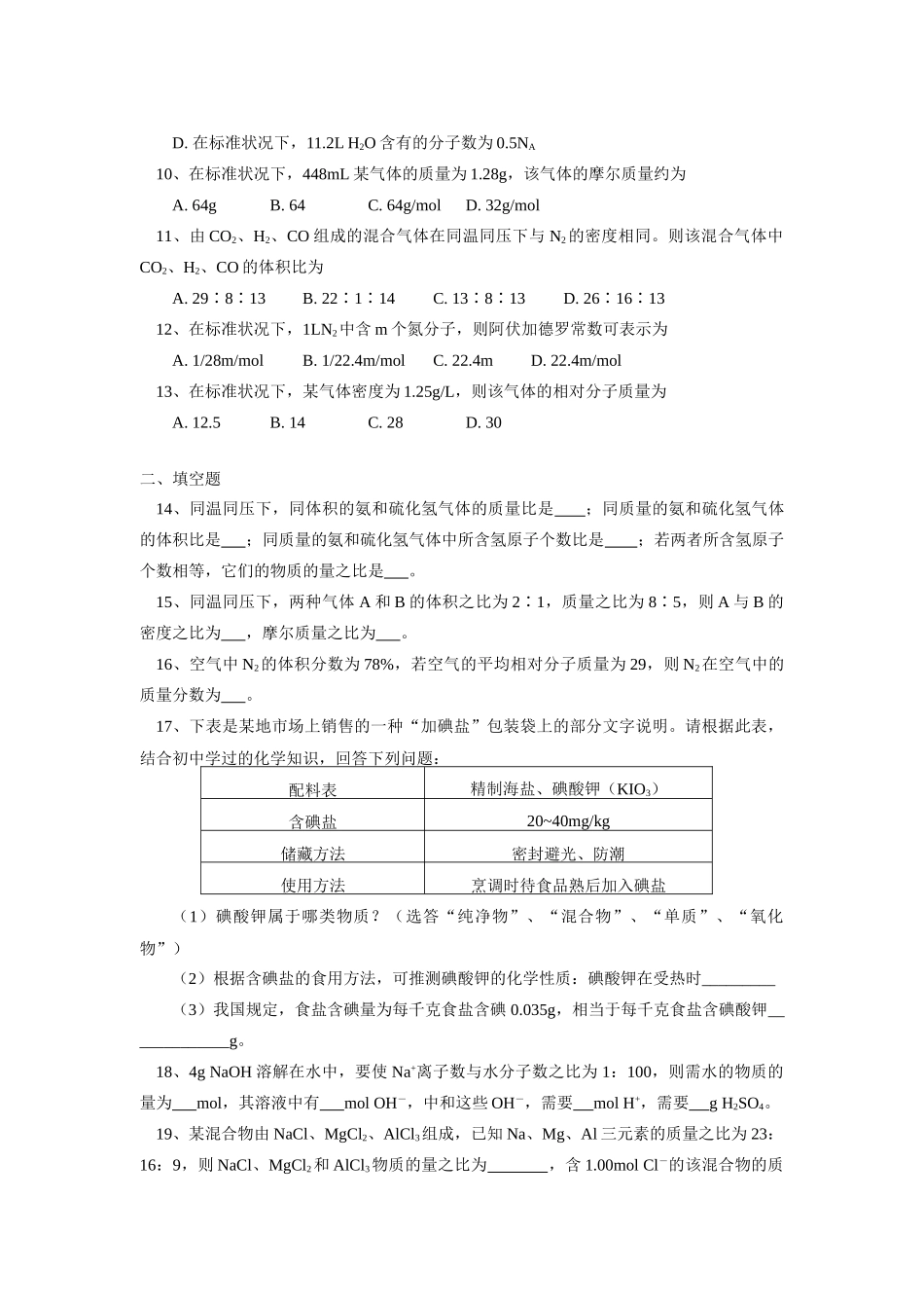 高一化学专题一 第一单元 丰富多彩的物质世界（三）同步练习苏教版必修1_第2页