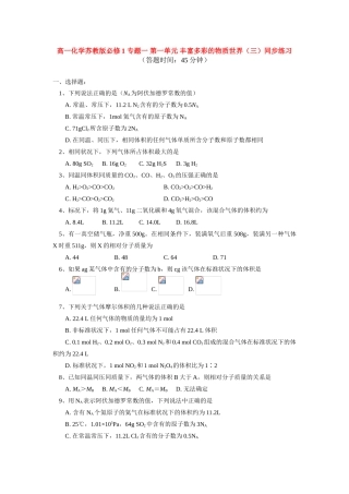 高一化学专题一 第一单元 丰富多彩的物质世界（三）同步练习苏教版必修1