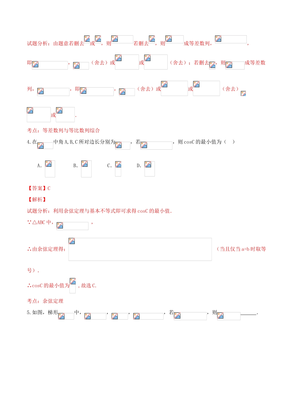 （全国通用）高考数学冲刺“得分题”训练03 理（含解析）-人教版高三全册数学试题_第2页