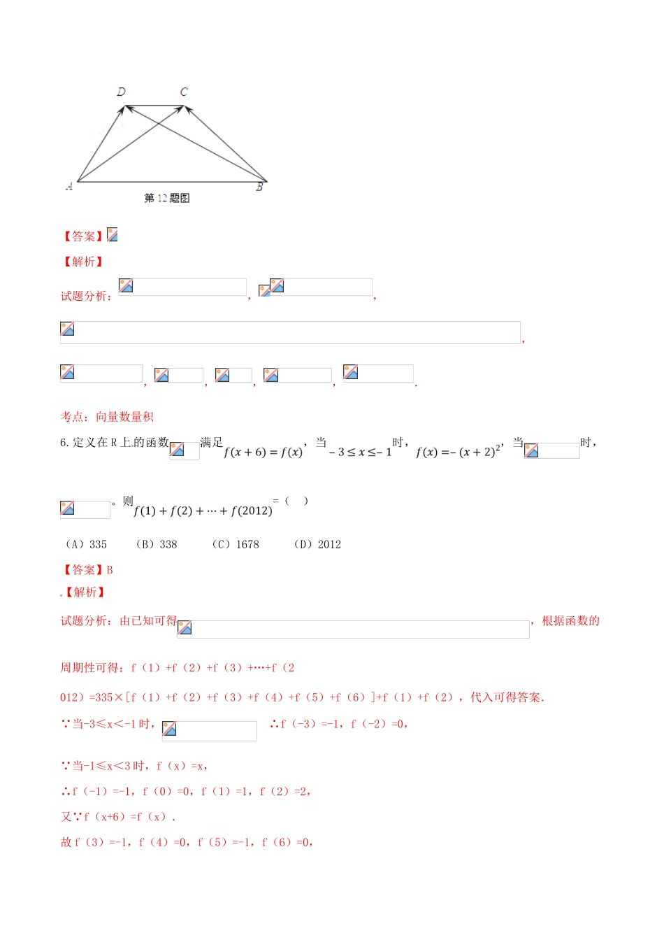 （全国通用）高考数学冲刺“得分题”训练03 理（含解析）-人教版高三全册数学试题_第3页