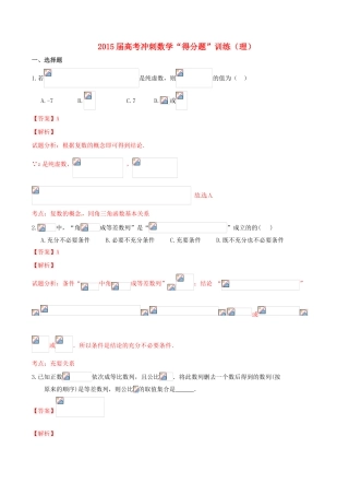 （全国通用）高考数学冲刺“得分题”训练03 理（含解析）-人教版高三全册数学试题