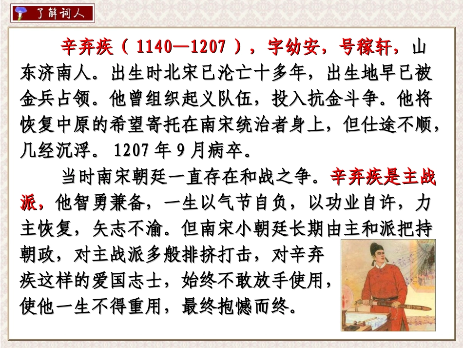 丑奴儿·书博山道中壁_第2页