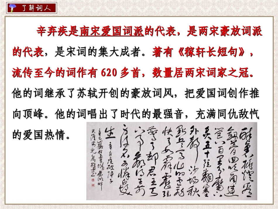 丑奴儿·书博山道中壁_第3页