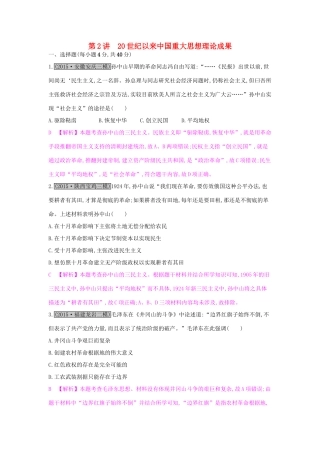 （全国通用）高考历史一轮复习 专题十四 近现代中国的先进思想及理论成果 第2讲 20世纪以来中国重大思想理论成果练习-人教版高三全册历史试题