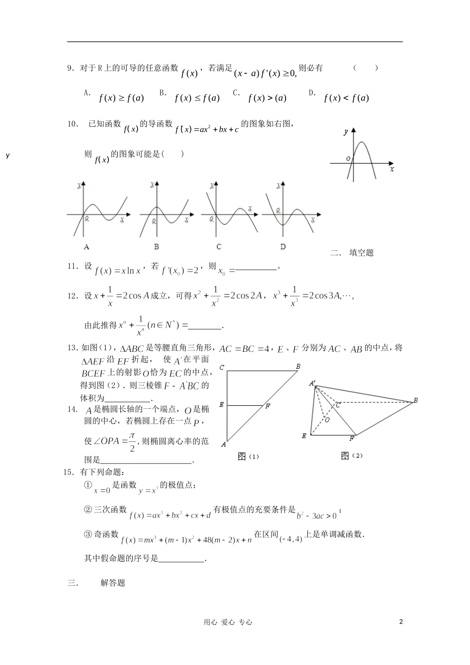 浙江省杭州高中10—11学年高二数学上学期期末考试 文_第2页