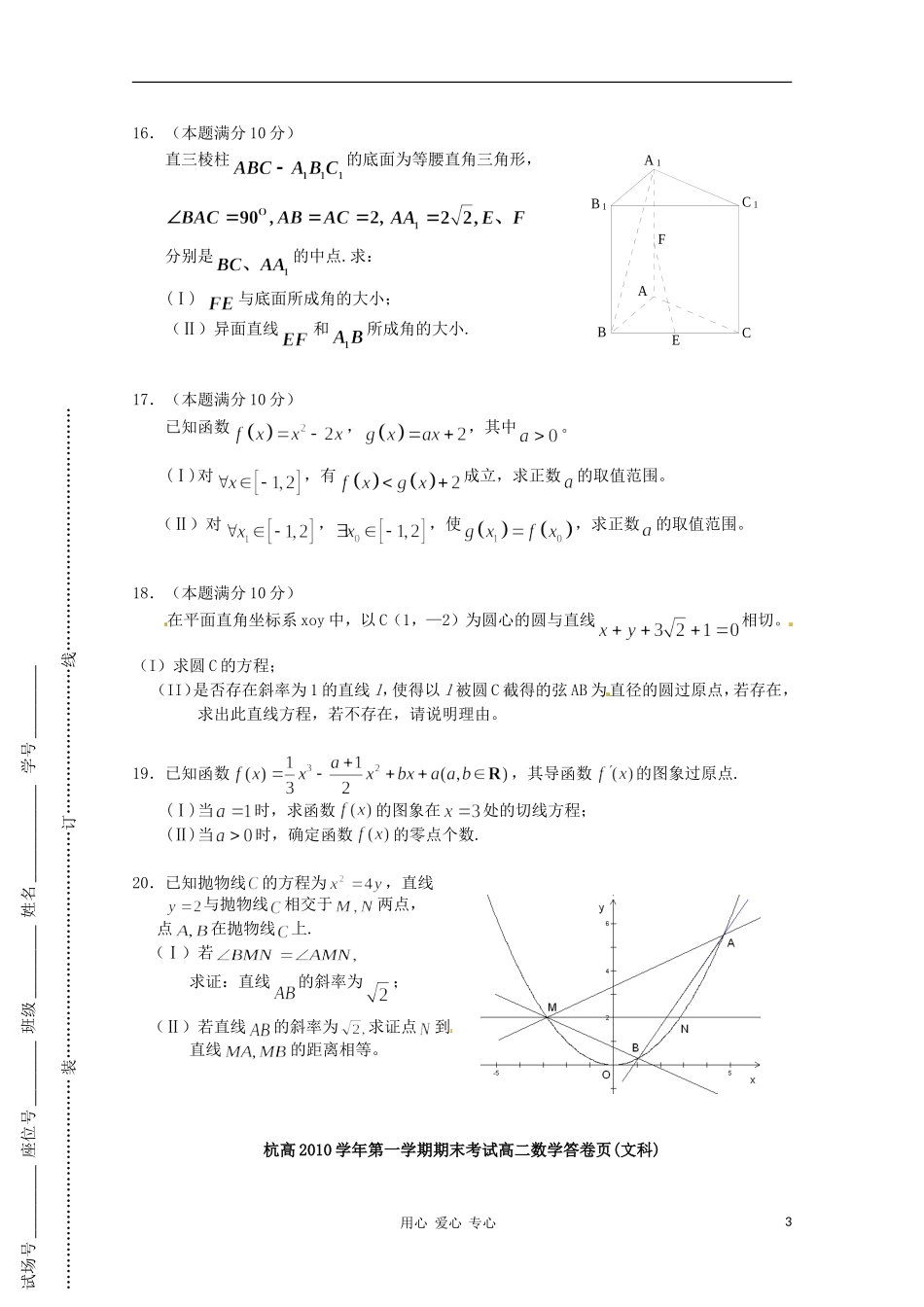 浙江省杭州高中10—11学年高二数学上学期期末考试 文_第3页