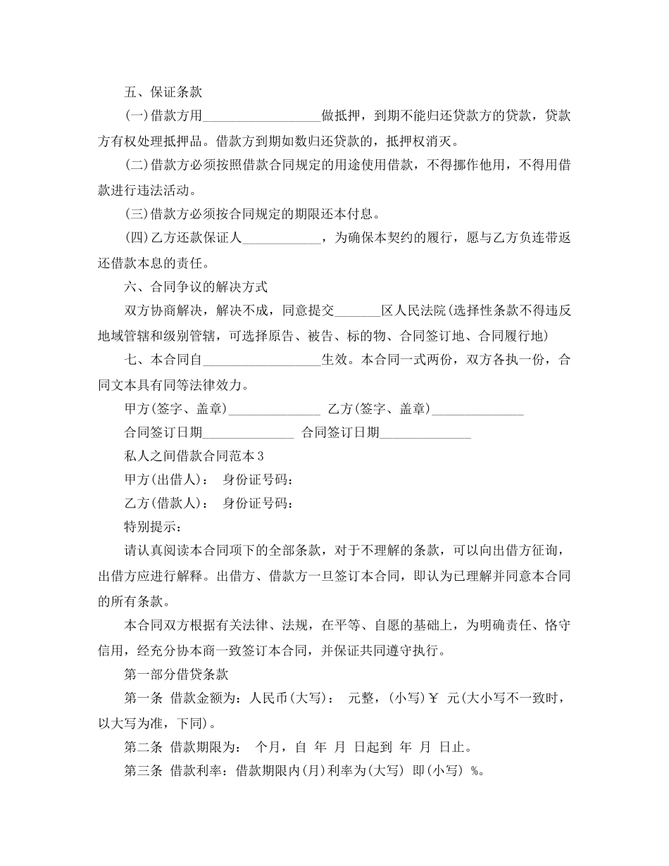 私人之间借款合同范本4篇 _第2页