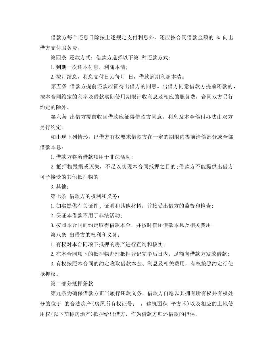 私人之间借款合同范本4篇 _第3页