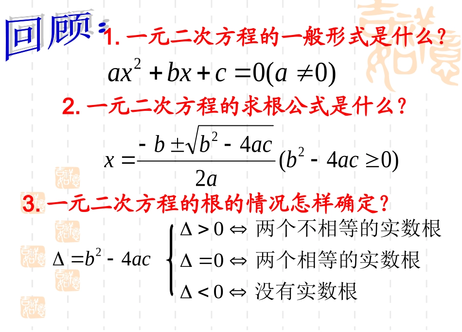 21.2.4一元二次方程根与系数的关系H_第2页