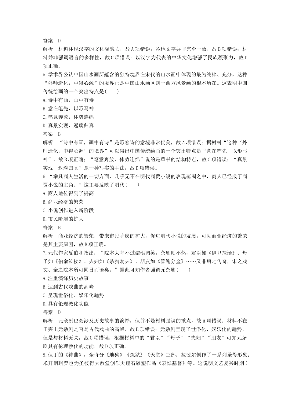 高中历史 滚动测试卷（三）岳麓版必修3-岳麓版高一必修3历史试题_第2页