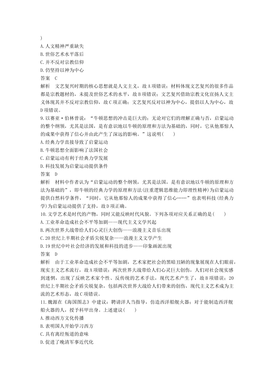 高中历史 滚动测试卷（三）岳麓版必修3-岳麓版高一必修3历史试题_第3页