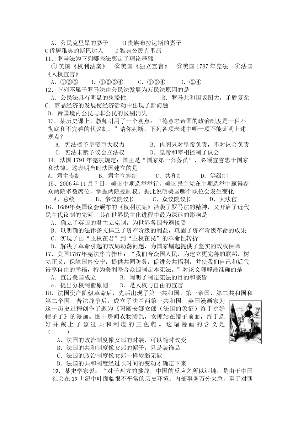 甘肃省嘉峪关市一中10-11学年高一历史上学期期末试题新人教版【会员独享】_第2页
