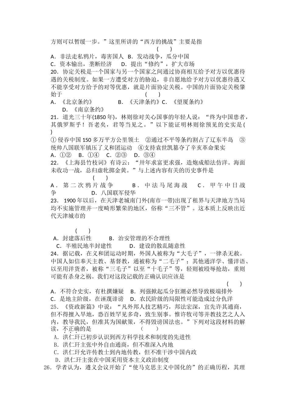甘肃省嘉峪关市一中10-11学年高一历史上学期期末试题新人教版【会员独享】_第3页