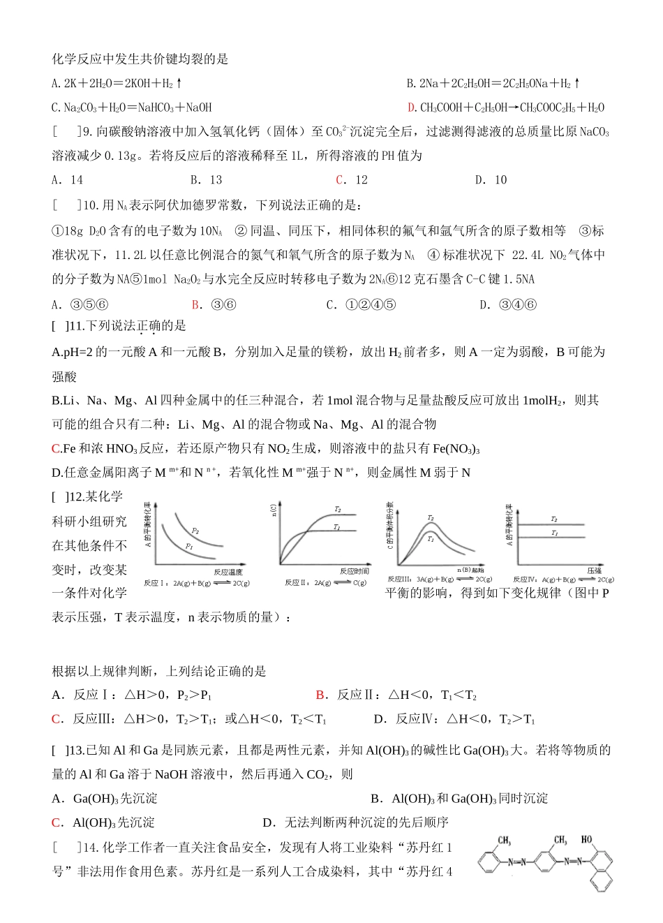 天津市重点中学联合体化学综合练习(二)_第2页
