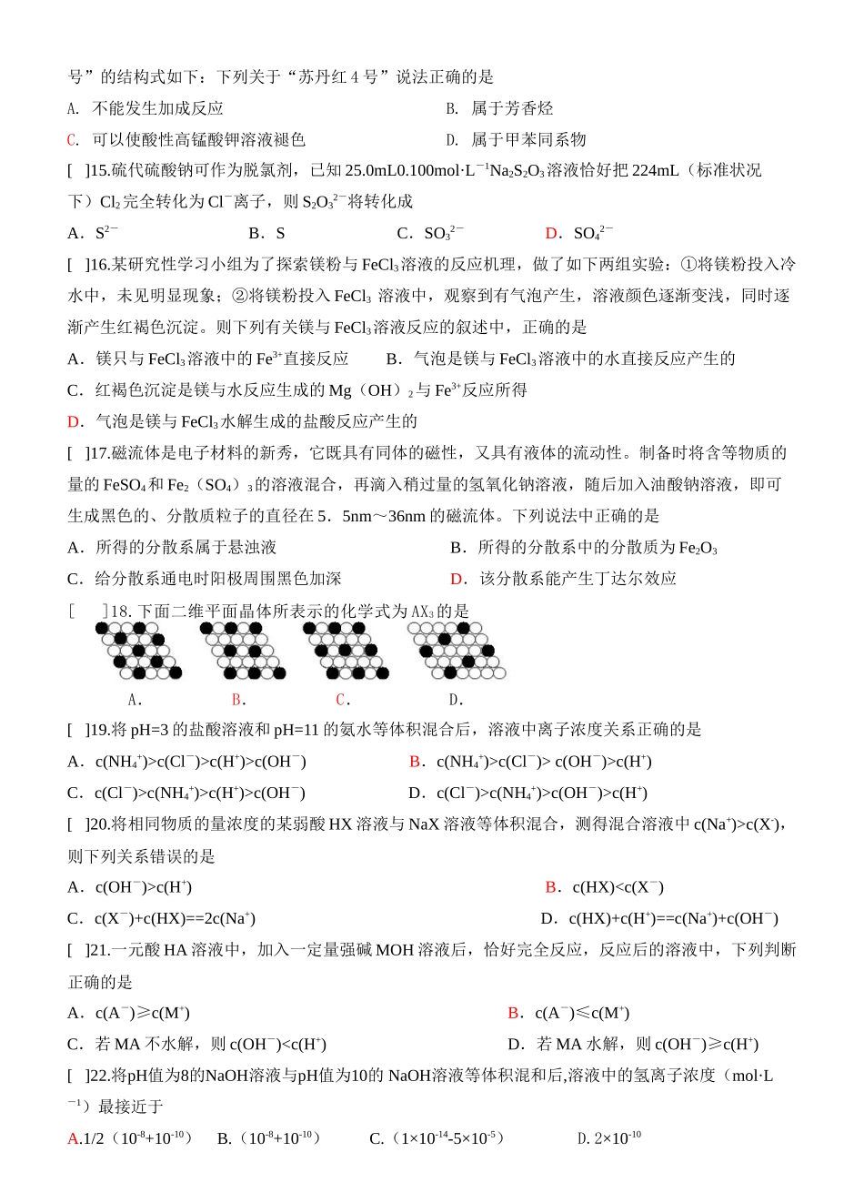 天津市重点中学联合体化学综合练习(二)_第3页