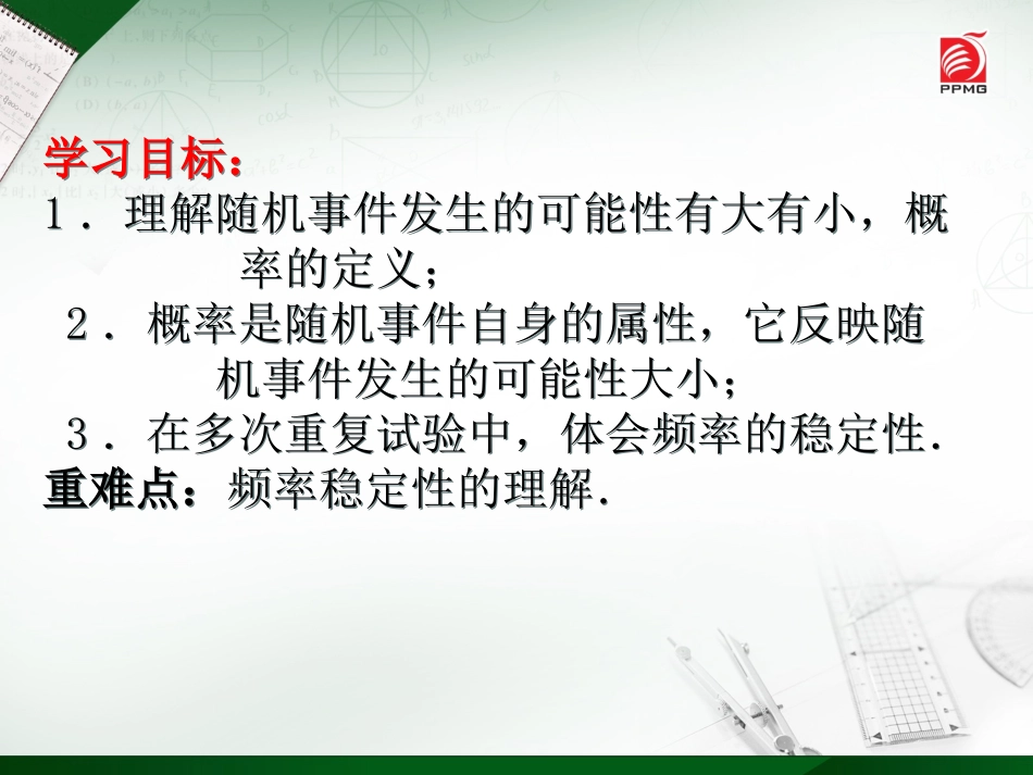 8.3频率与概率_第3页