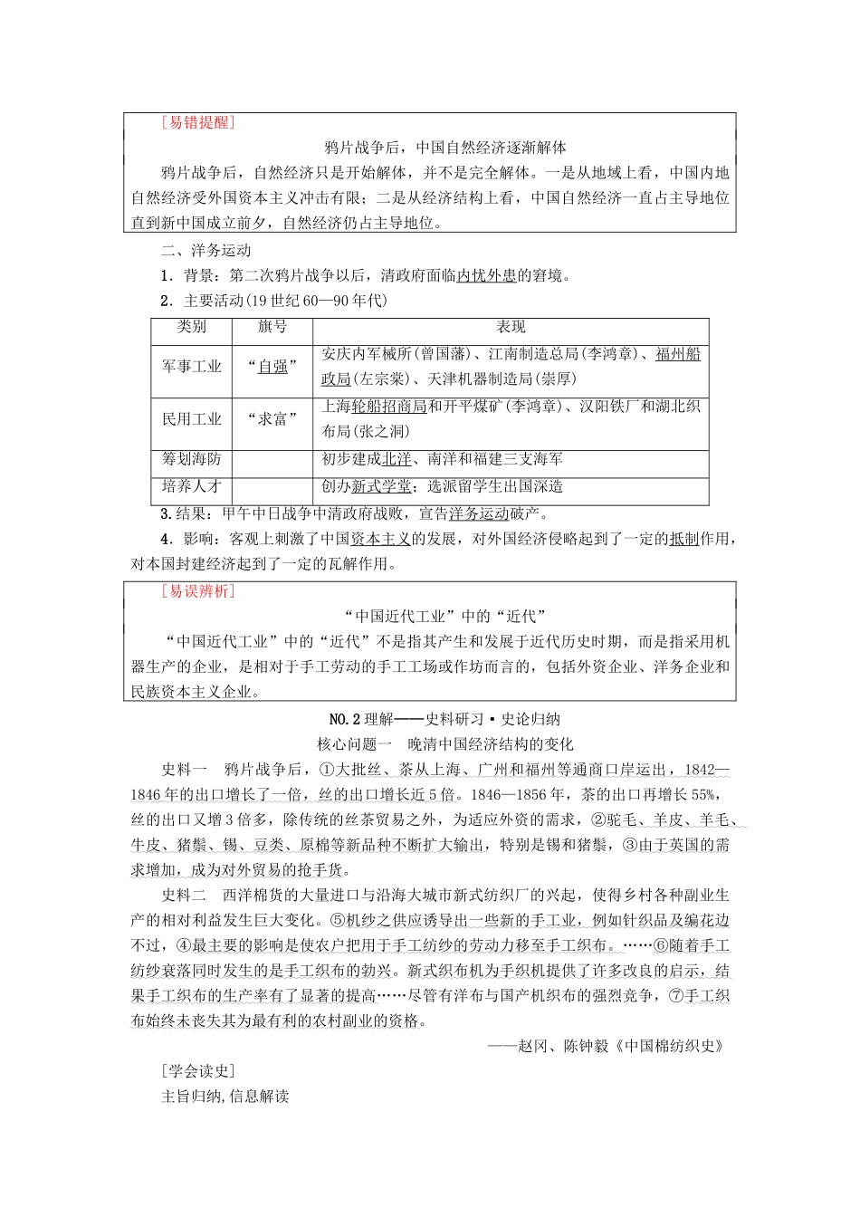 高考历史一轮总复习 第8单元 近代中国资本主义的曲折发展和中国近现代社会生活的变迁 第17讲 近代中国经济结构的变动与民族资本主义的曲折发展教师用书 新人教版-新人教版高三全册历史试题_第2页