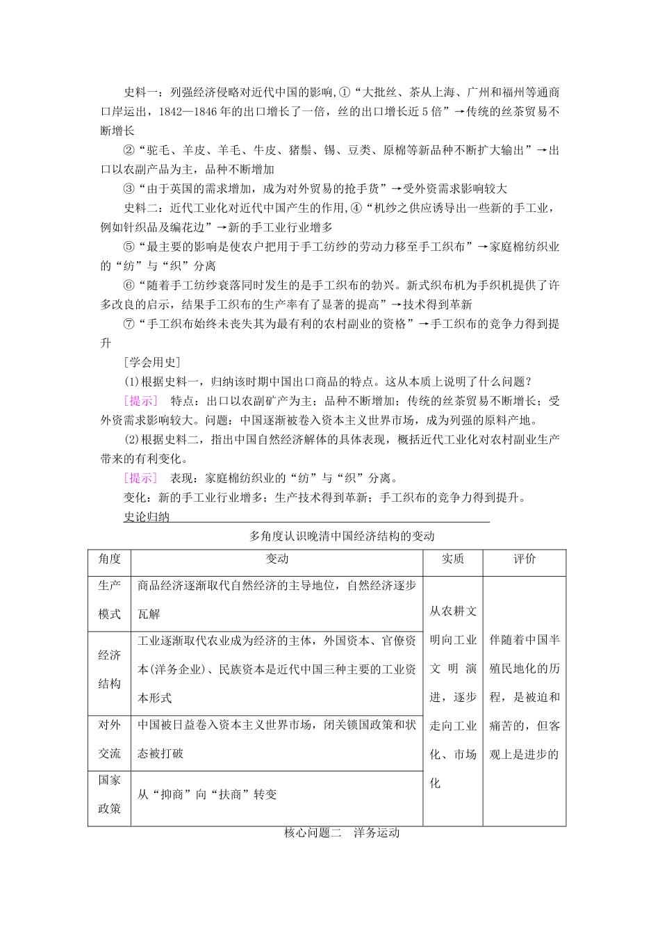 高考历史一轮总复习 第8单元 近代中国资本主义的曲折发展和中国近现代社会生活的变迁 第17讲 近代中国经济结构的变动与民族资本主义的曲折发展教师用书 新人教版-新人教版高三全册历史试题_第3页