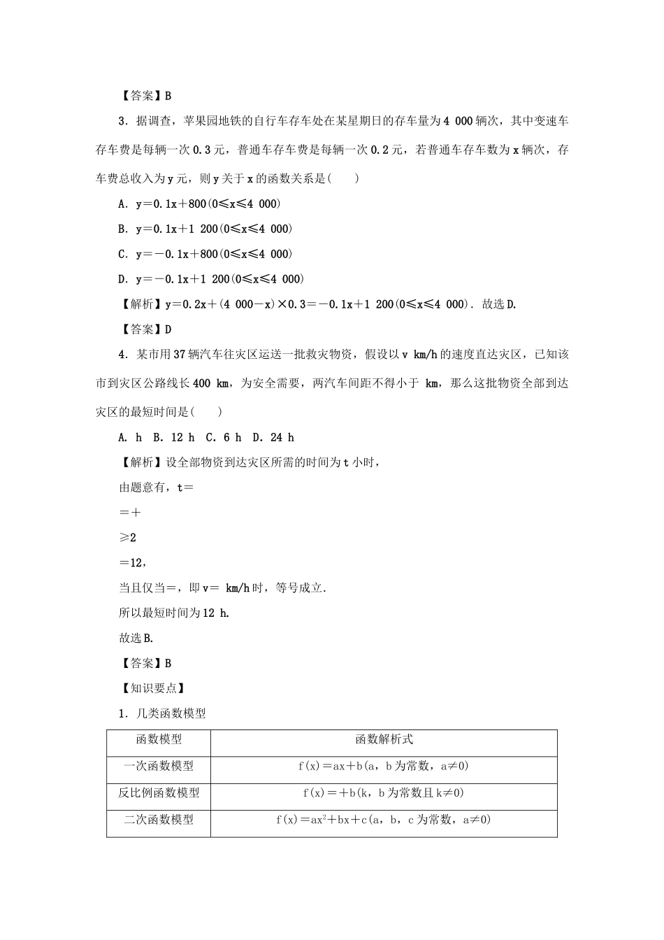 （名师导学）高考数学总复习 第二章 函数 第14讲 函数模型及函数的综合应用练习 文（含解析）新人教A版-新人教A版高三全册数学试题_第2页