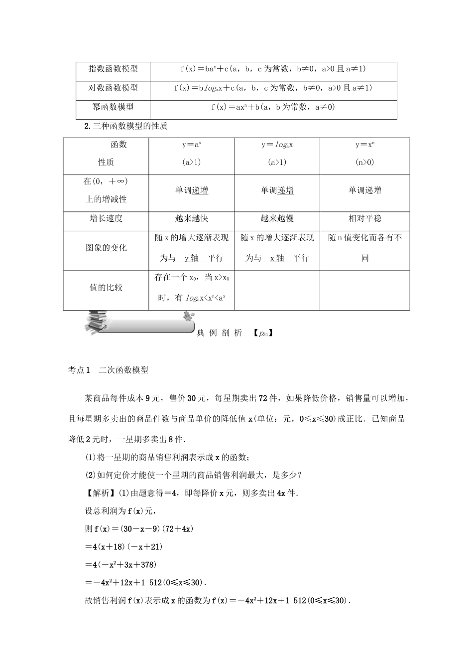 （名师导学）高考数学总复习 第二章 函数 第14讲 函数模型及函数的综合应用练习 文（含解析）新人教A版-新人教A版高三全册数学试题_第3页