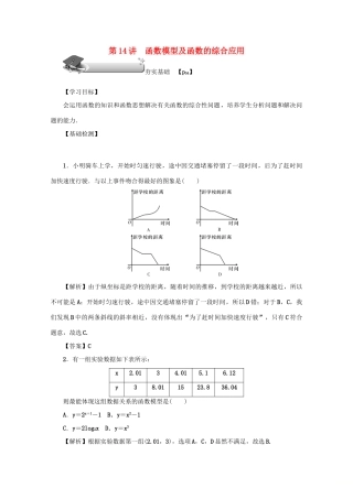 （名师导学）高考数学总复习 第二章 函数 第14讲 函数模型及函数的综合应用练习 文（含解析）新人教A版-新人教A版高三全册数学试题