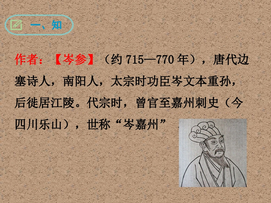 逢入京使-(7)_第2页