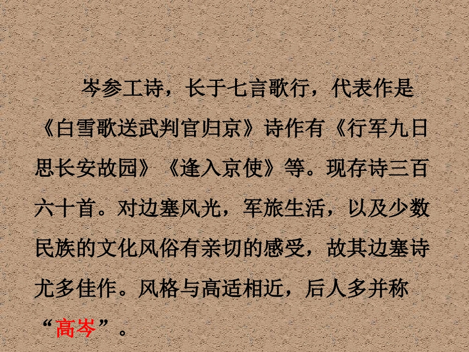 逢入京使-(7)_第3页