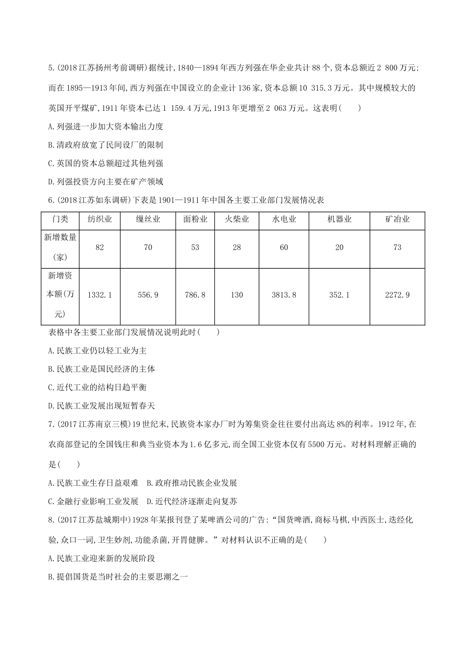 高考历史二轮复习 专题攻略九 近代中国经济结构的变动与资本主义的曲折发展及近现代社会生活的变迁习题（含解析）-人教版高三全册历史试题_第2页